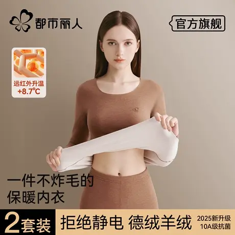都市丽人保暖内衣女士加绒加厚德绒发热秋衣秋裤无痕打底套装冬季商品大图