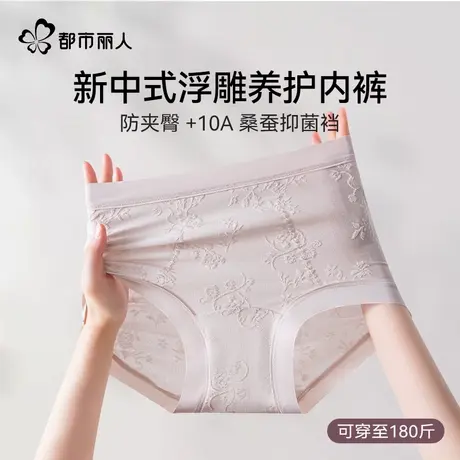 都市丽人新中式浮雕提花养肤内裤女10A级抑菌裆胖MM200斤可穿内裤商品大图