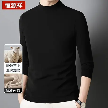 恒源祥恒源祥半高领德绒打底衫男长袖保暖含羊毛纯色商务休闲T恤图片