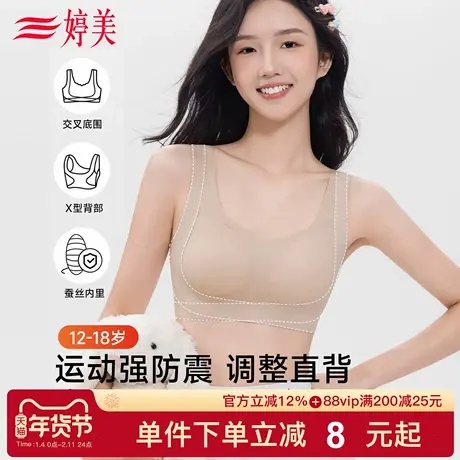 婷美初高中生发育期少女内衣青春期运动防震交叉美背无痕女孩文胸商品大图
