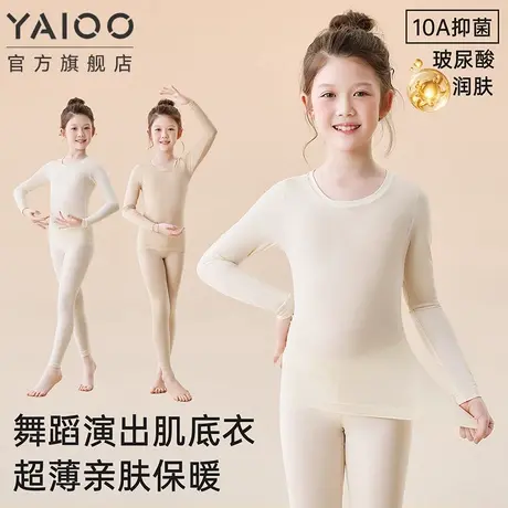 超薄肌底衣儿童面膜美肤保暖内衣玻尿酸秋衣秋裤女大童舞蹈服打底商品大图