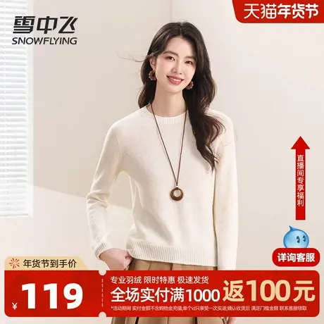 雪中飞【厚实温暖100绵羊毛】纯色女士羊毛衫日常内搭长袖上衣W商品大图