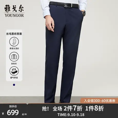 雅戈尔男士西裤秋季新款官方商务休闲羊毛含桑蚕丝西裤男4845商品大图