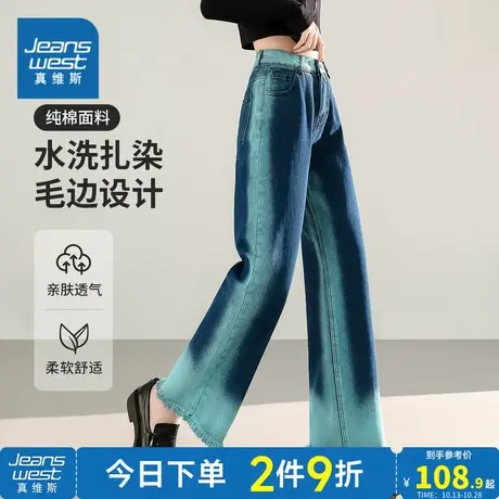 YD真维斯女装纯棉毛边牛仔裤2023秋季新款女生潮流撞色扎染长裤子商品大图