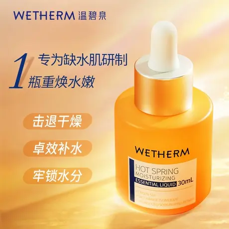 温碧泉温泉矿物洁面补水清洁保湿套装保湿喷雾洁学生绵密泡沫净颜商品大图