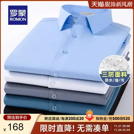 罗蒙男士商务长袖衬衫2024春季新款纯色休闲百搭易打理职业衬衣男图片