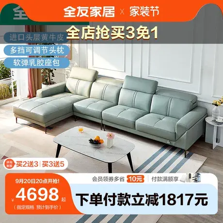 【立即抢购】全友家居真皮沙发头层牛皮客厅简约现代大小户型家具图片