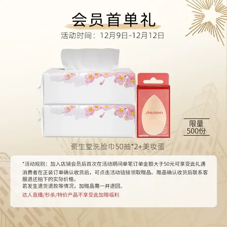 【会员首单礼】1/15-1/31入会后首次下单赠洗脸巾*2+美妆蛋商品大图