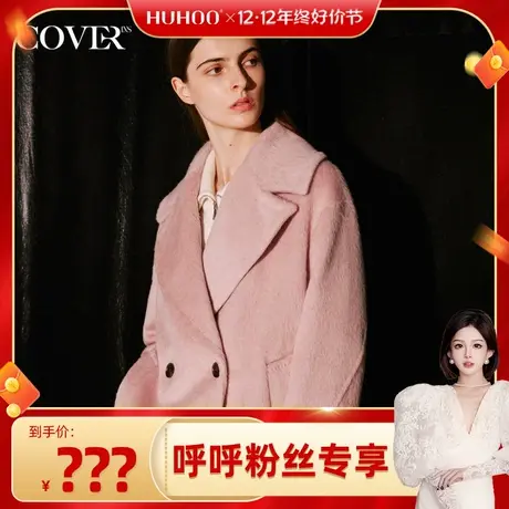 【呼呼专享】COVER2023冬季廓形大翻领羊毛羊驼毛大衣商品大图