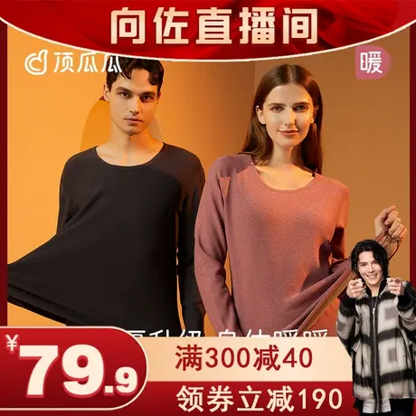 顶瓜瓜加绒加厚保暖内衣图片