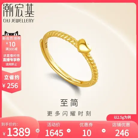 潮宏基至简黄金戒指足金戒指关节戒小爱心女戒礼物可调节 计价E商品大图