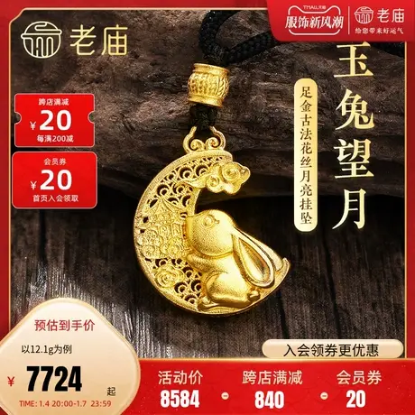 老庙黄金足金999古法玉兔望月黑绳金珠挂坠花丝项链商品大图