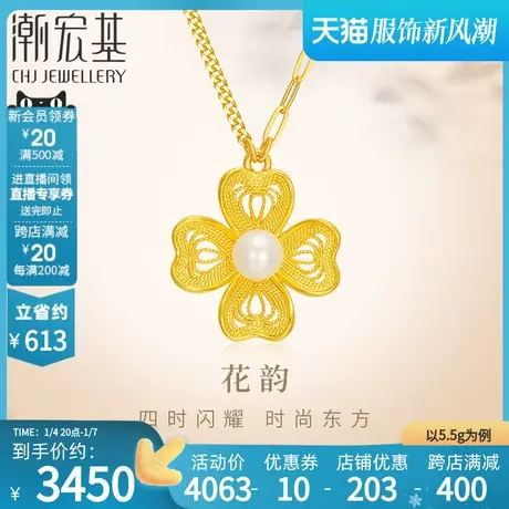 潮宏基花韵足金珍珠套链黄金项链坠链花丝礼物女四叶草颈饰 计价商品大图