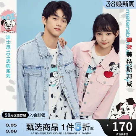 国货美特斯邦威夹克男春秋忠狗-甜蜜C位时尚潮酷牛仔夹克外套商品大图