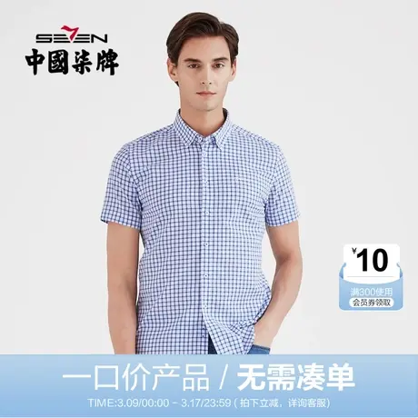 【清仓】柒牌男装短袖衬衫夏季时尚休闲格子商务男士纯棉透气短衬图片