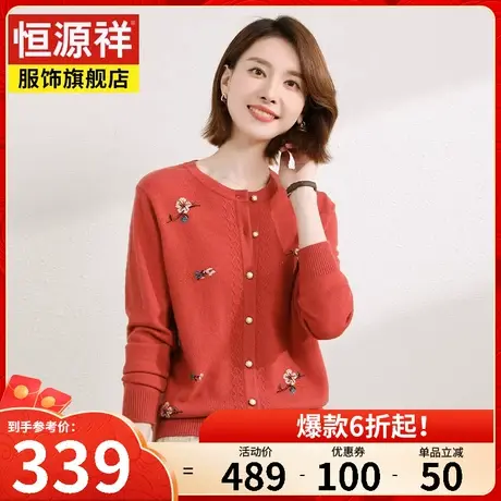 恒源祥毛衣外套开衫女针织衫2023秋冬新款女士薄款打底羊毛衫上衣商品大图