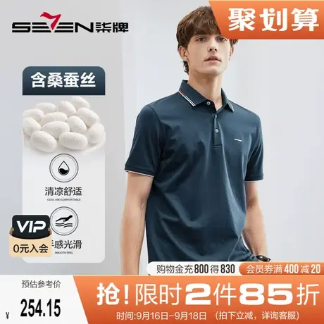 【含桑蚕丝】柒牌男装polo衫男2023夏季新款商务休闲凉感翻领T恤商品大图