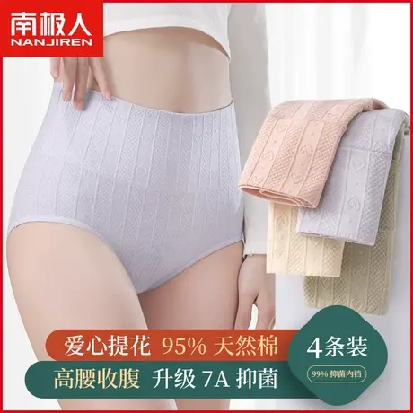 南极人纯棉内裤女士7A抗菌裆透气肌理提花高腰收腹提臀少女三角裤商品大图