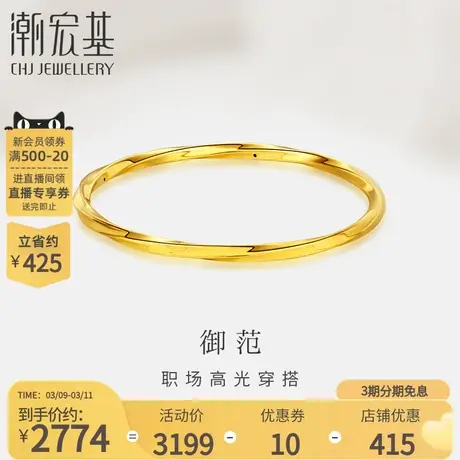 潮宏基御范足金手镯黄金手饰莫比乌斯环5D硬金空心简约时尚礼物女商品大图
