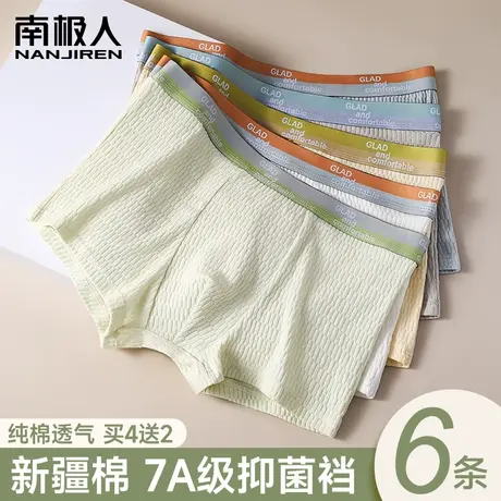 南极人婴儿棉男士内裤纯棉男款平角裤抗菌青少年运动男生四角短裤图片
