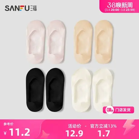 三福【2双装】 女隐形袜 宅家简约轻薄服帖抗菌女袜袜子826848商品大图