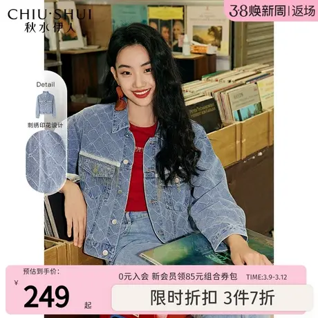 秋水伊人流苏牛仔外套2023年春季新款女装短款菱形钩花暗纹印花图片