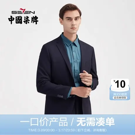 【清仓】柒牌男士西服套装毛料套西商务职业正装羊毛西装修身礼服图片
