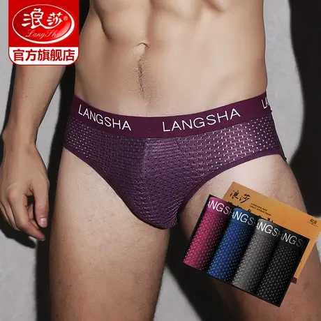 浪莎男士内裤男三角裤冰丝透气莫代尔网眼三角内裤秋季薄款短裤头商品大图