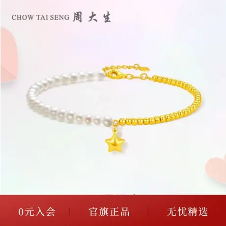 周大生淡水珍珠手链女5G足金爱心星星吊坠三八妇女节礼物图片