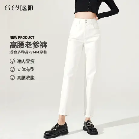 逸阳2023秋季新款白色牛仔裤女直筒宽松高腰显瘦哈伦老爹萝卜裤子商品大图