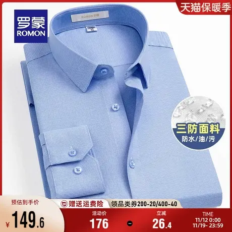 【三防科技】罗蒙男士竹纤维衬衣秋季职业工装休闲格子长袖衬衫男图片