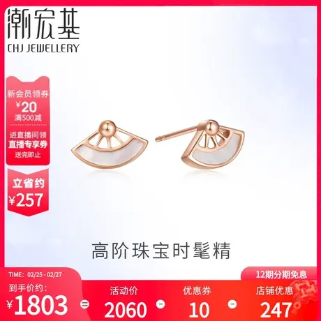 潮宏基珠宝善缘扇缘扇形红18K金贝壳耳钉玫瑰金耳环耳饰女丷X商品大图