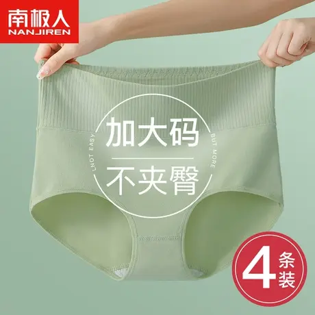 南极人高腰收腹内裤女士纯棉抗菌无痕加大码胖mm200斤全棉短裤头图片