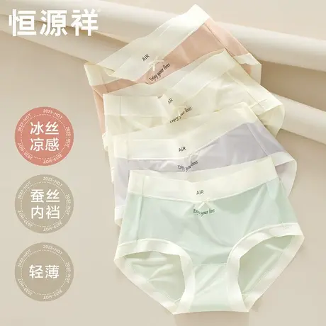恒源祥冰丝凉感内裤女士夏季薄款无痕蚕丝抗菌裆少女生三角短裤头商品大图