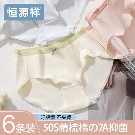 恒源祥女士内裤纯棉抗菌聚乳酸蚕丝裆透气无痕中腰女生三角短裤头商品大图