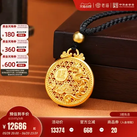 老庙黄金足金999古法游龙送福挂坠黑绳项链祥云吉祥顺遂生肖守护图片