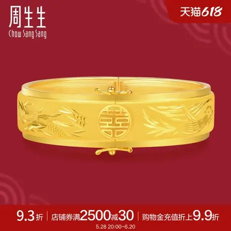 周生生黄金手镯足金龙凤手镯结婚嫁妆女款84485K计价商品大图