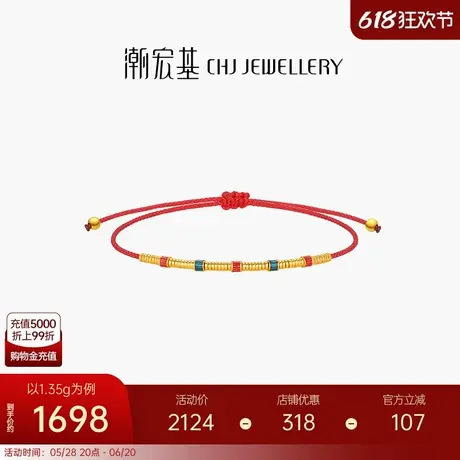 潮宏基好事发生宝护足金手链古法黄金手绳手饰珐琅礼物女 计价商品大图