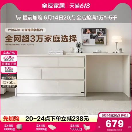政府补贴全友家居奶油风卧室小户型可伸缩斗柜一体梳妆台化妆桌图片