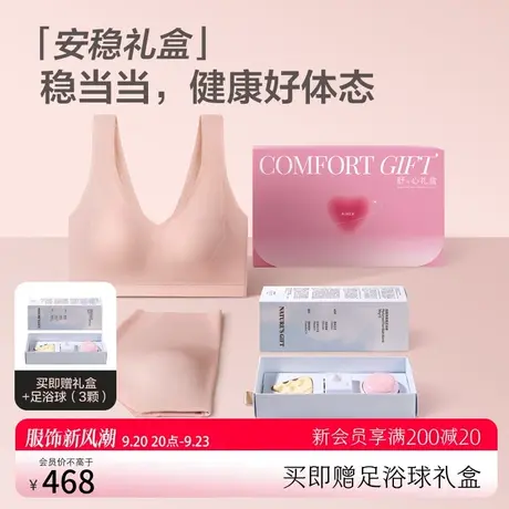 【安稳礼盒】爱慕内衣女NONOBRA抗菌背心式文胸内裤套装秋季图片