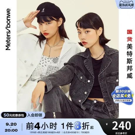 国货美特斯邦威夹克女基本短款机车牛仔夹克女士个性上衣外套都市图片