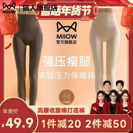 【香菇来了】猫人美腿压力显瘦保暖连裤袜秋冬可外穿瘦腿打底裤商品大图