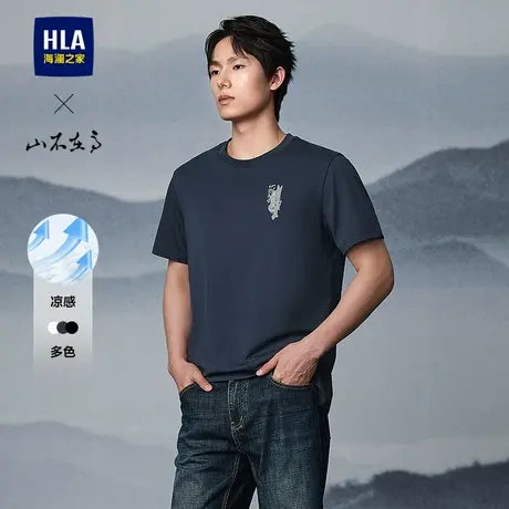 HLA/海澜之家山不在高系列短袖T恤2025夏季新款圆领凉感透气t男商品大图