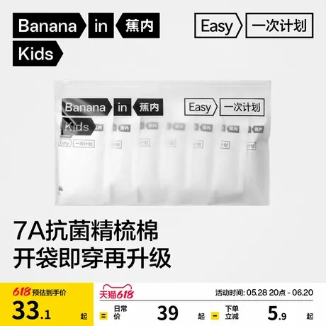 7件|蕉内365Standard儿童内裤女男童平角短裤一次性内裤旅行抗菌商品大图