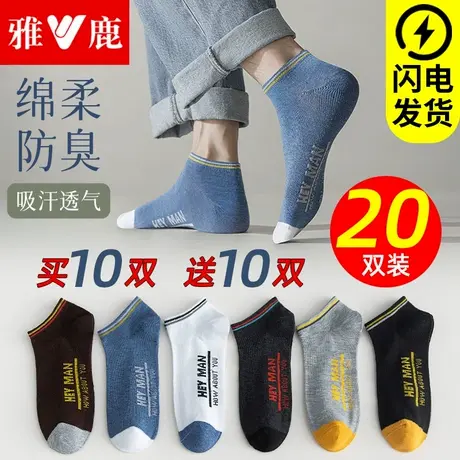雅鹿袜子男士短袜夏季纯棉袜吸汗防臭透气薄款运动船袜潮袜短筒袜商品大图