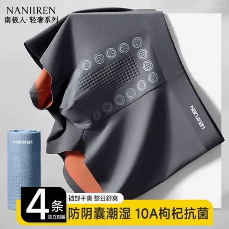 南极人男士内裤冰丝防阴囊潮湿抗菌2025新款夏季透气四角短裤头PB商品大图