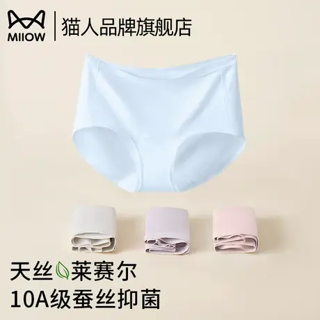 猫人莱赛尔天丝内裤女薄款无痕透气10A抑菌桑蚕丝裆不夹臀三角裤商品大图