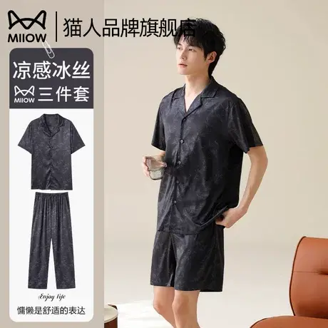 猫人男士凉感冰丝睡衣三件套2025新款夏季薄款纯色简约家居服套装商品大图