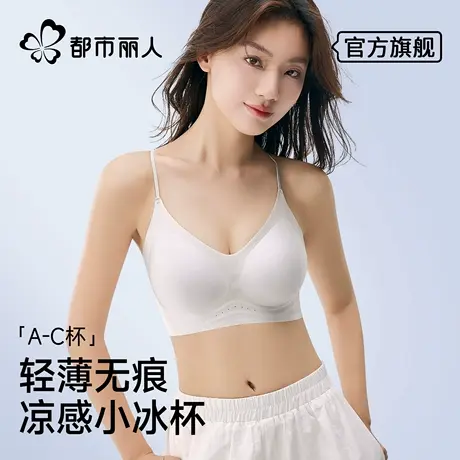 都市丽人内衣女夏薄款小胸聚拢收副乳防下垂2025新款粉底液文胸罩图片