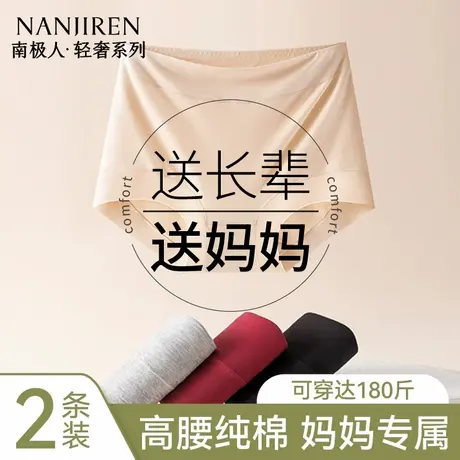 南极人内裤中老年女士内裤纯棉抗菌裆高腰无痕妈妈款大码平角短裤商品大图